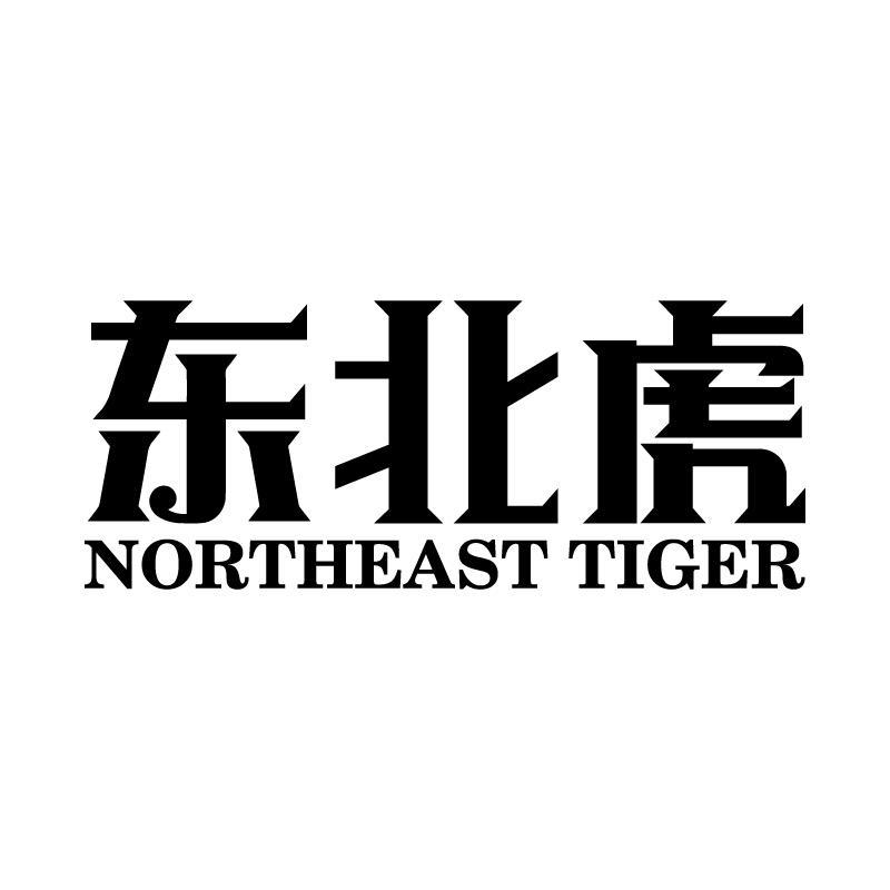 东北虎 NORTHEAST TIGER