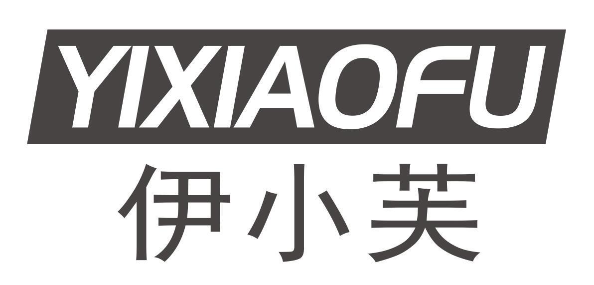 伊小芙YIXIAOFU