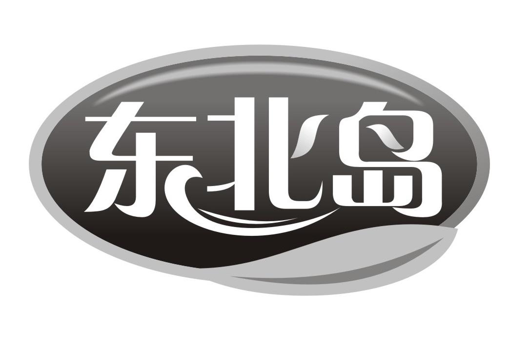 东北岛