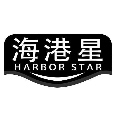 海港星
HARBOR STAR