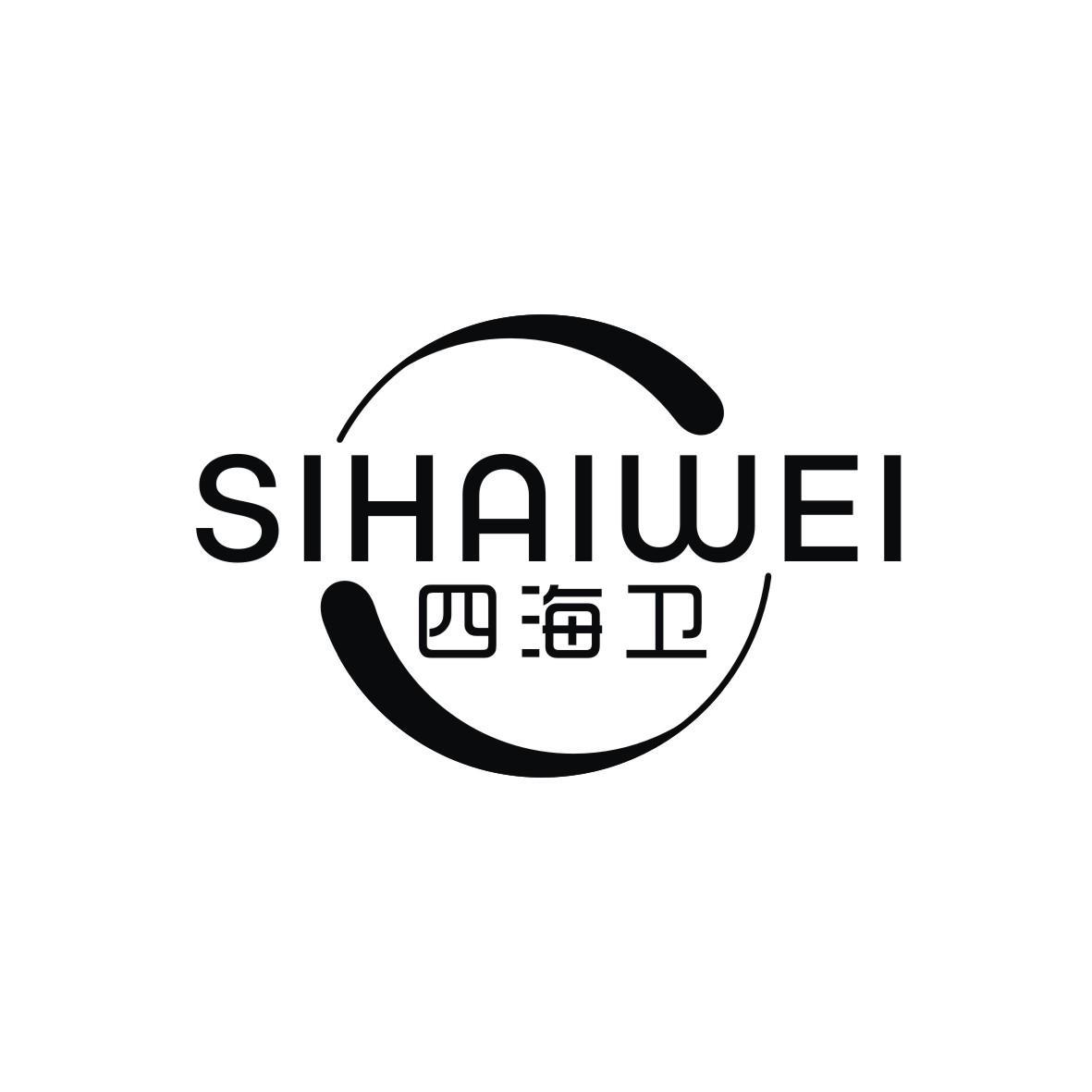 四海卫