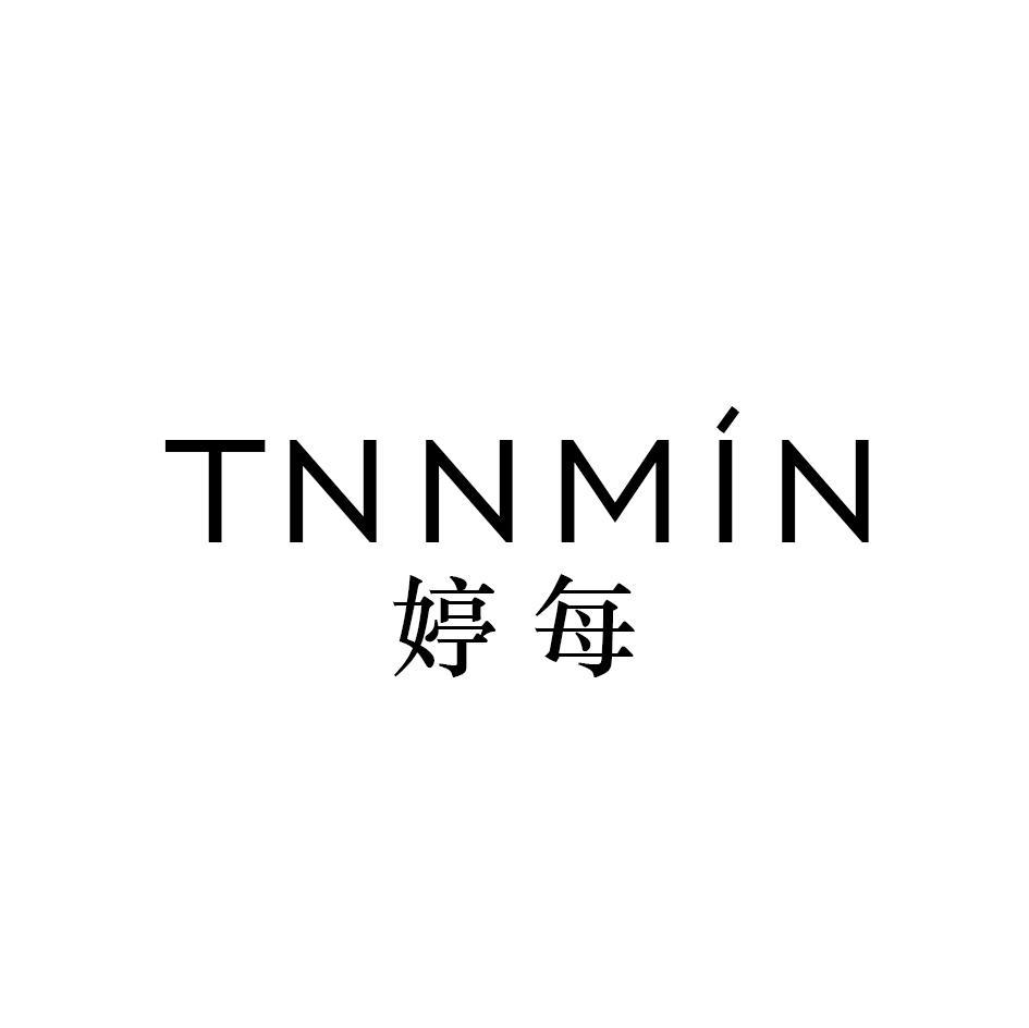 婷每