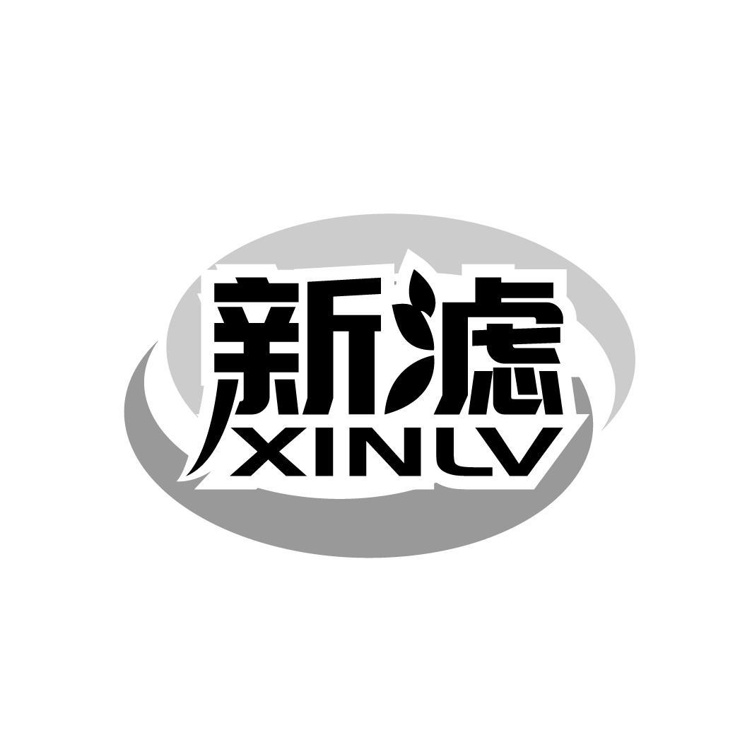 新滤
XINLV