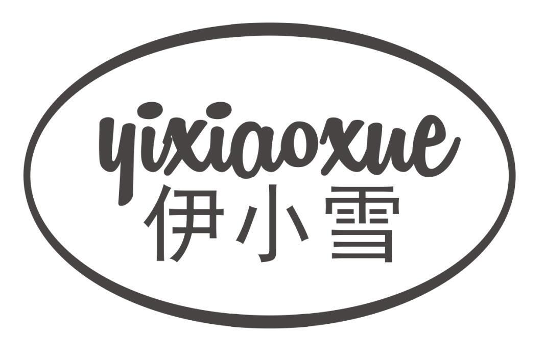 伊小雪YIXIAOXUE
