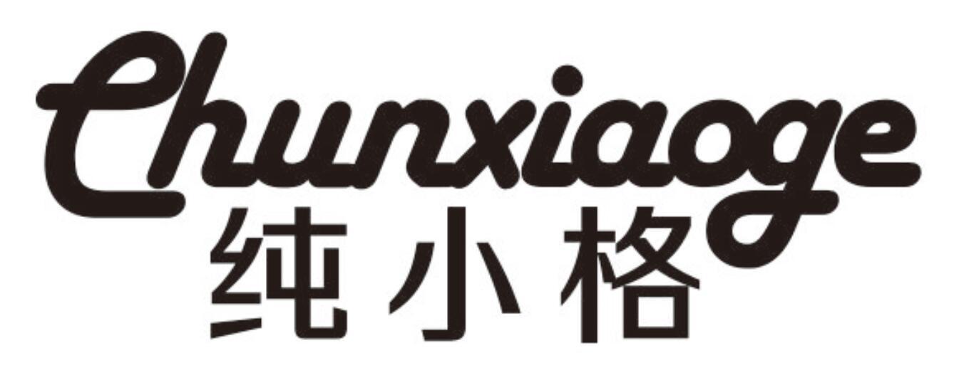 纯小格CHUNXIAOGE