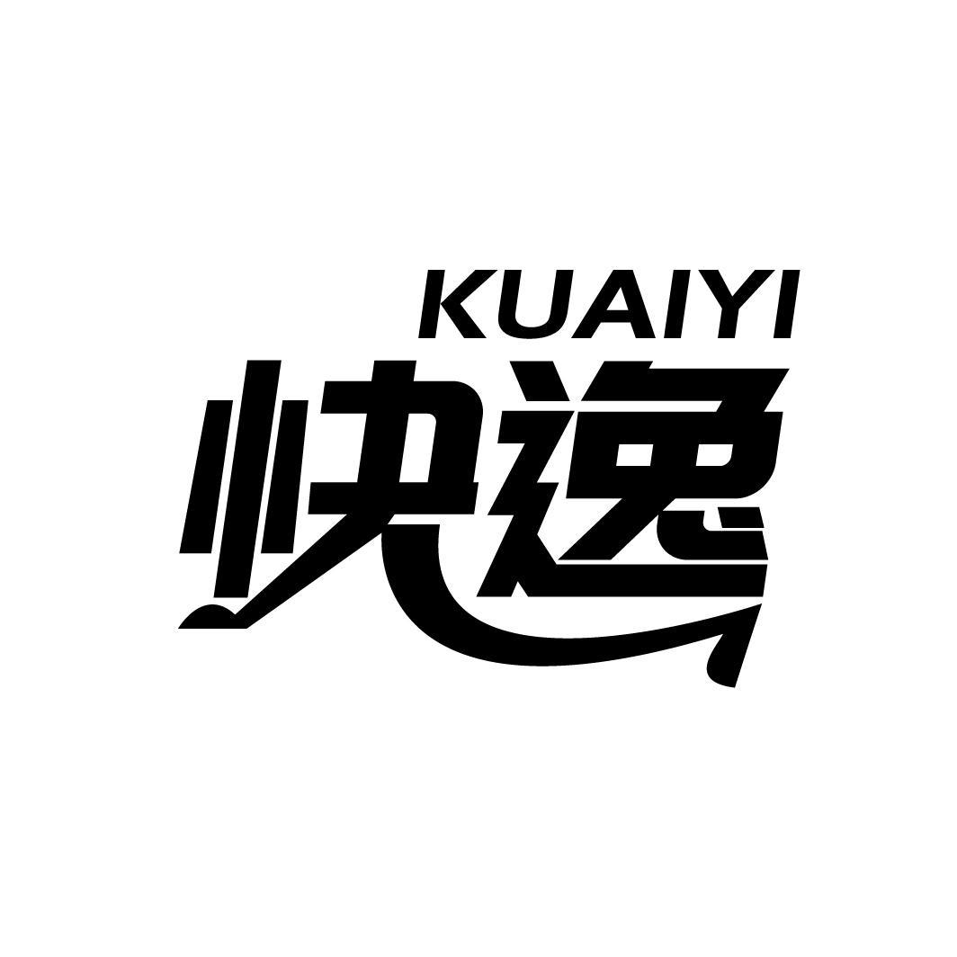 快逸