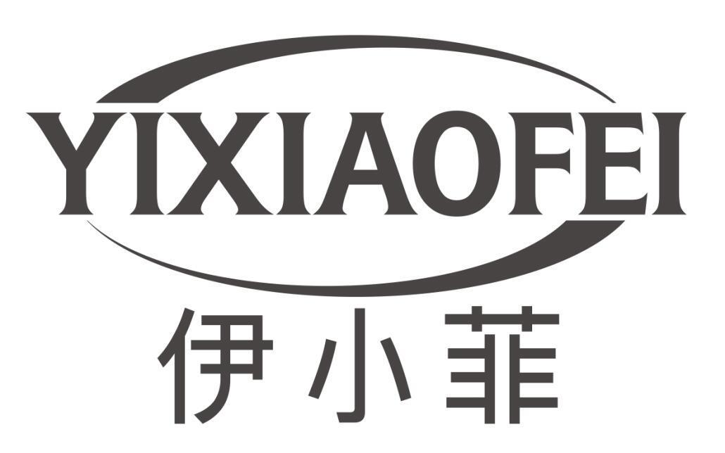 伊小菲