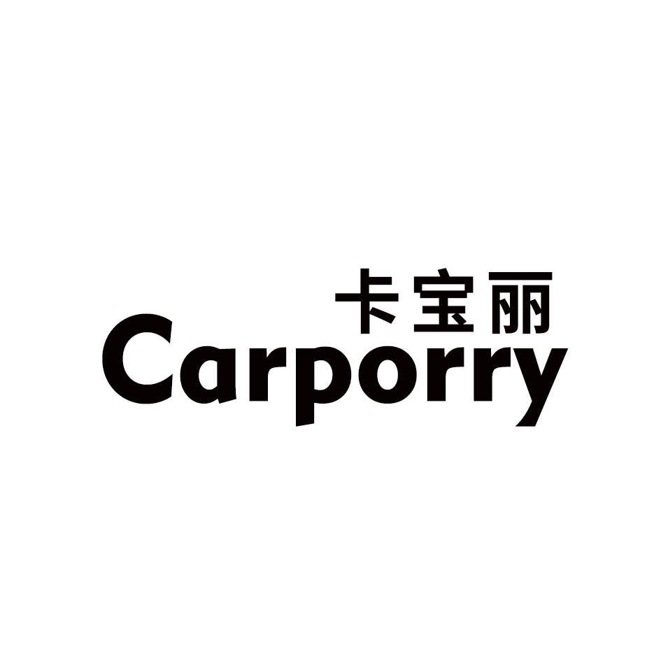卡宝丽
