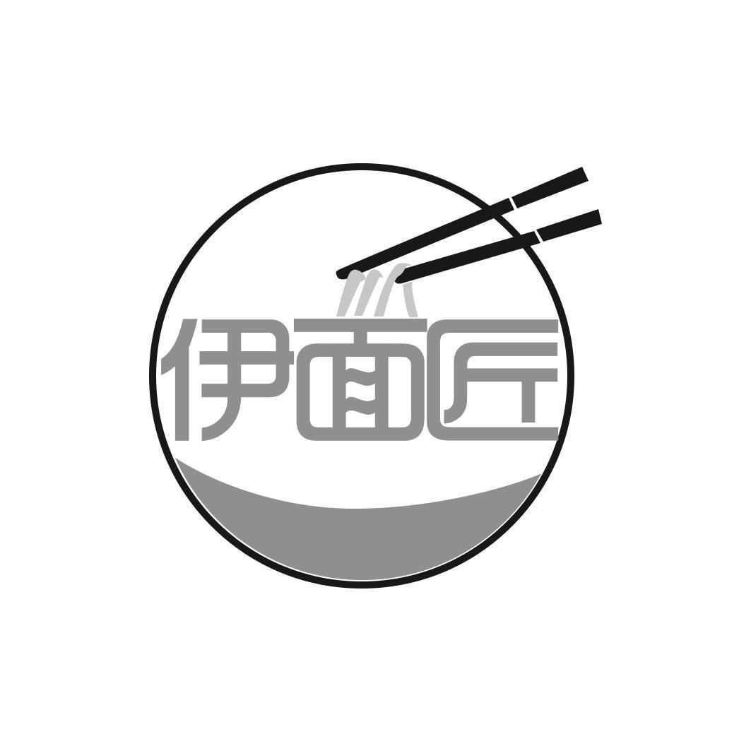 伊面匠