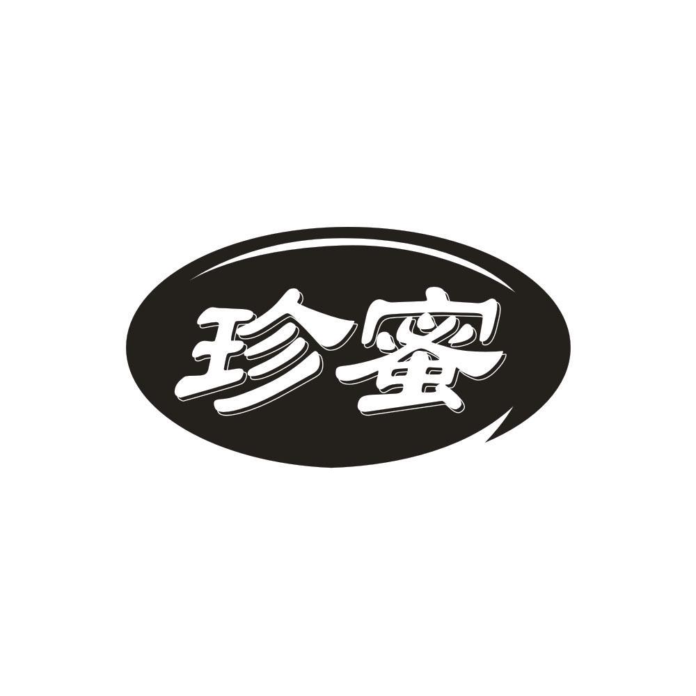 珍蜜