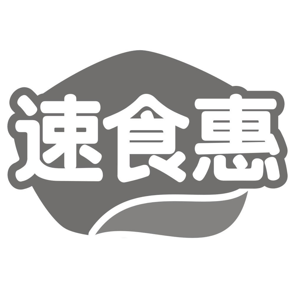 速食惠