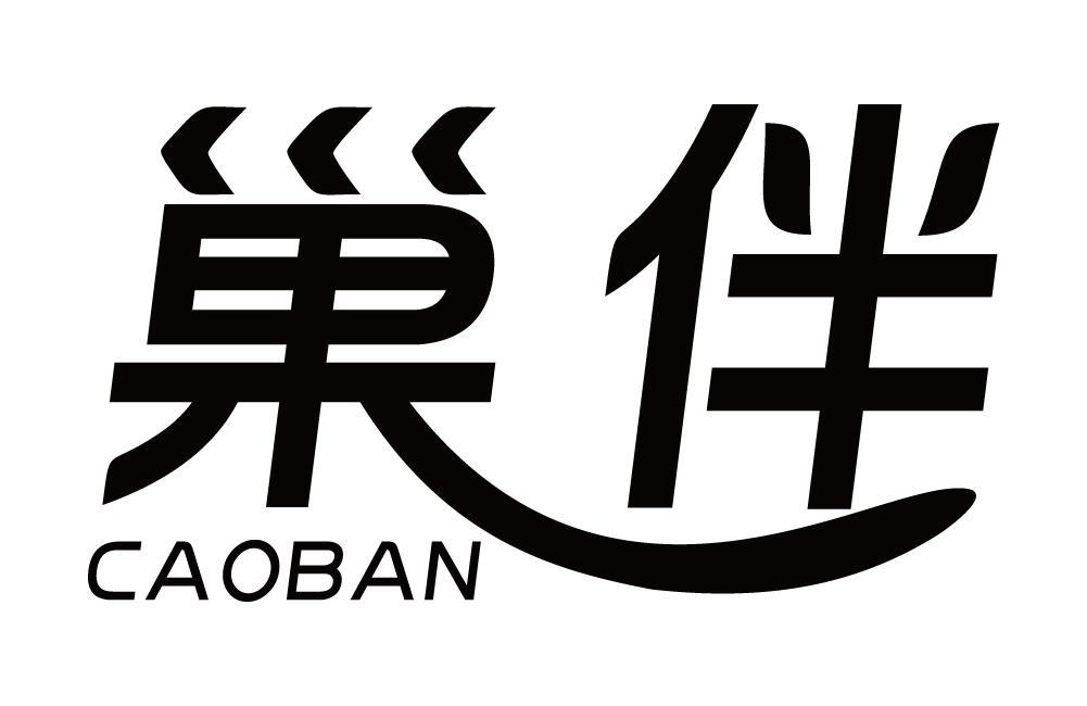 巢伴