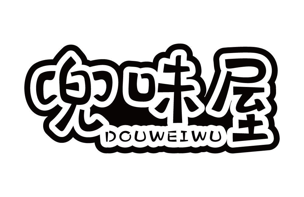 兜味屋