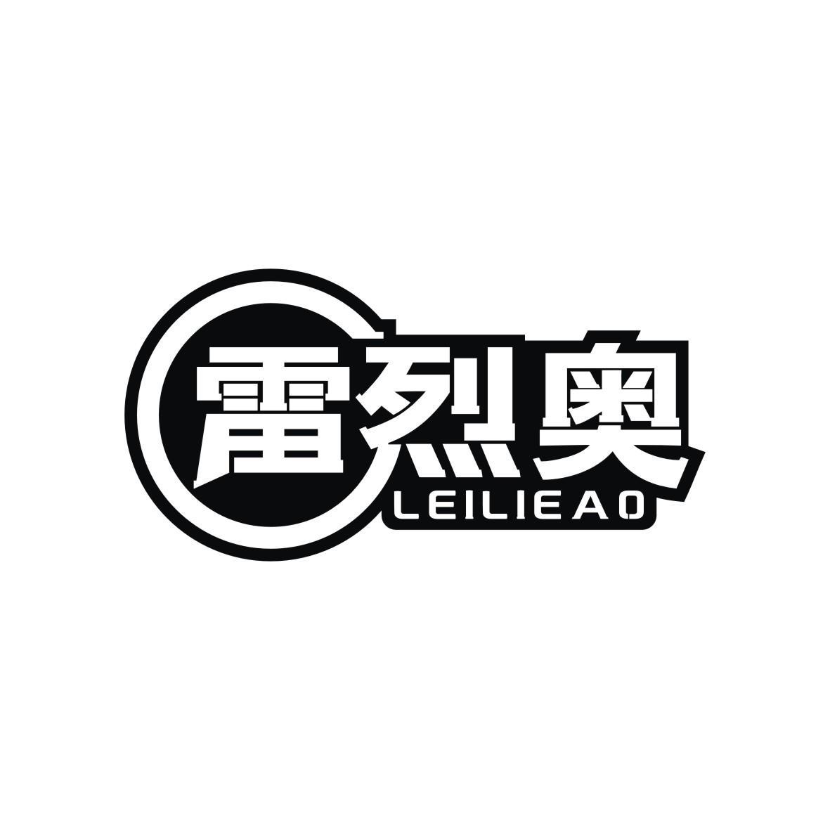 雷烈奥