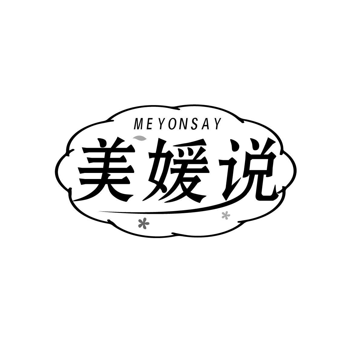 美媛说
MEYONSAY