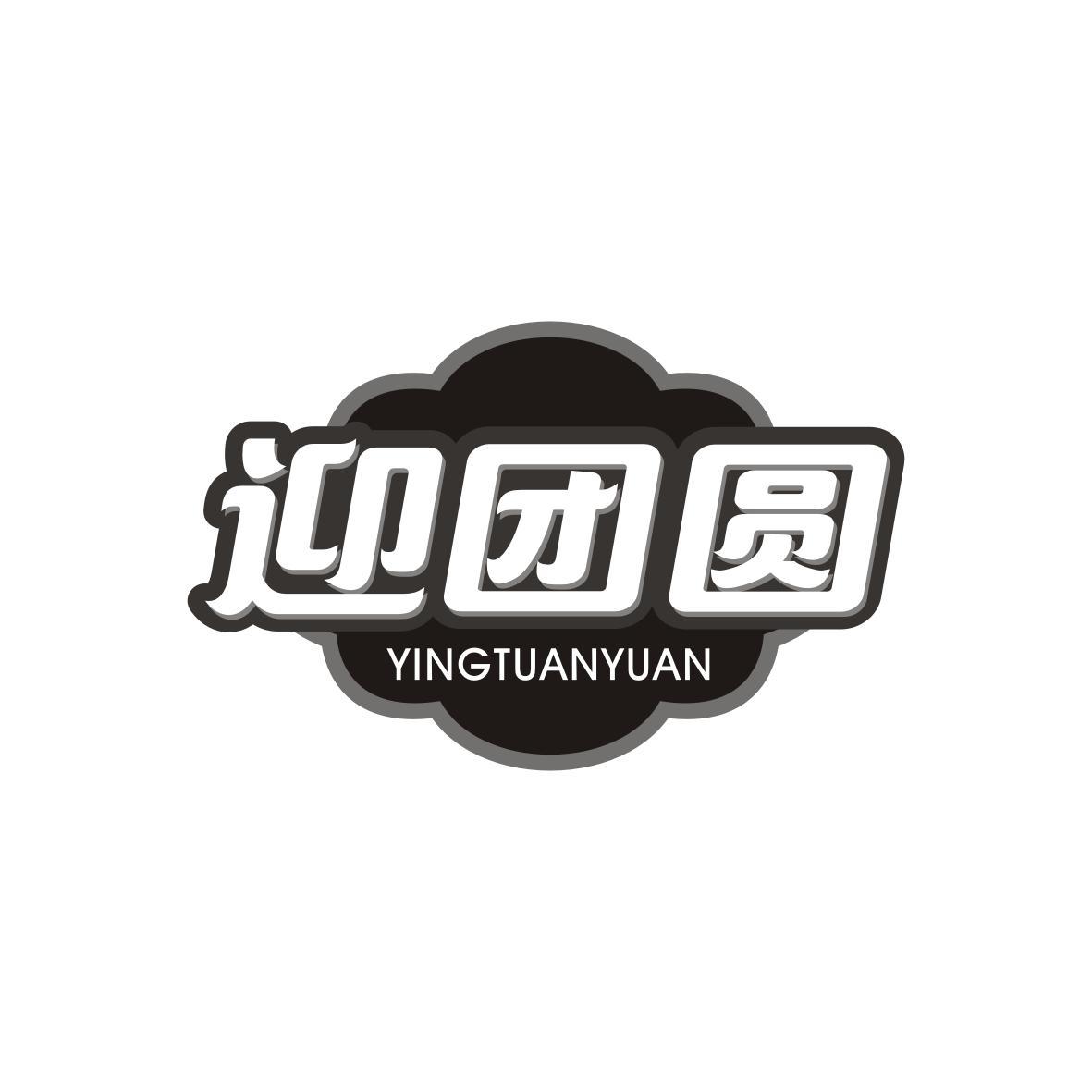 迎团圆YINGTUANYUAN