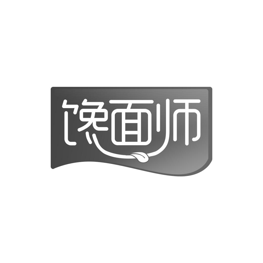 馋面师