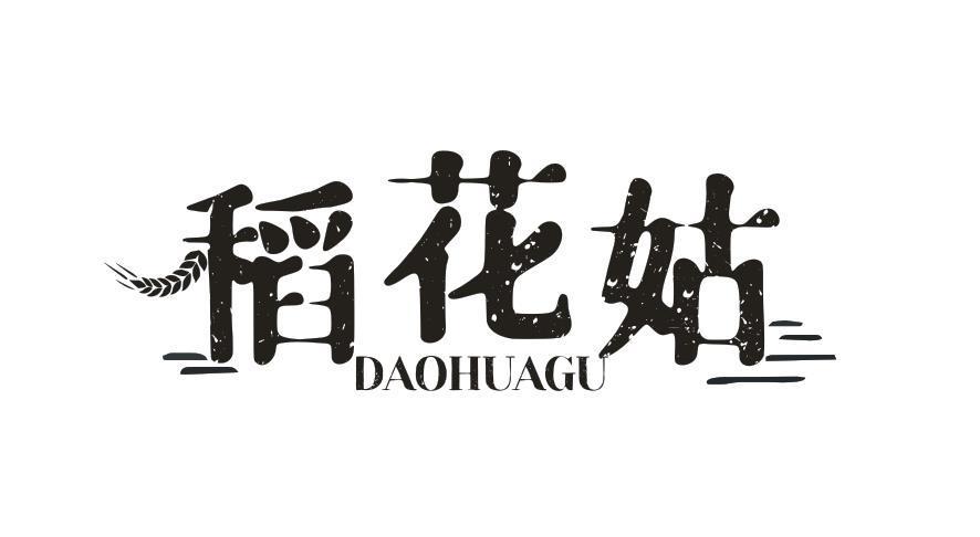 稻花姑