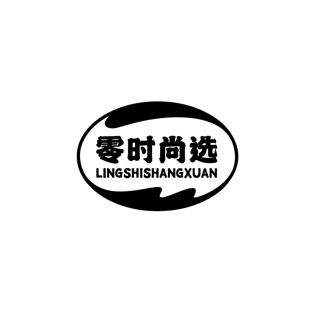 零时尚选LINGSHISHANGXUAN