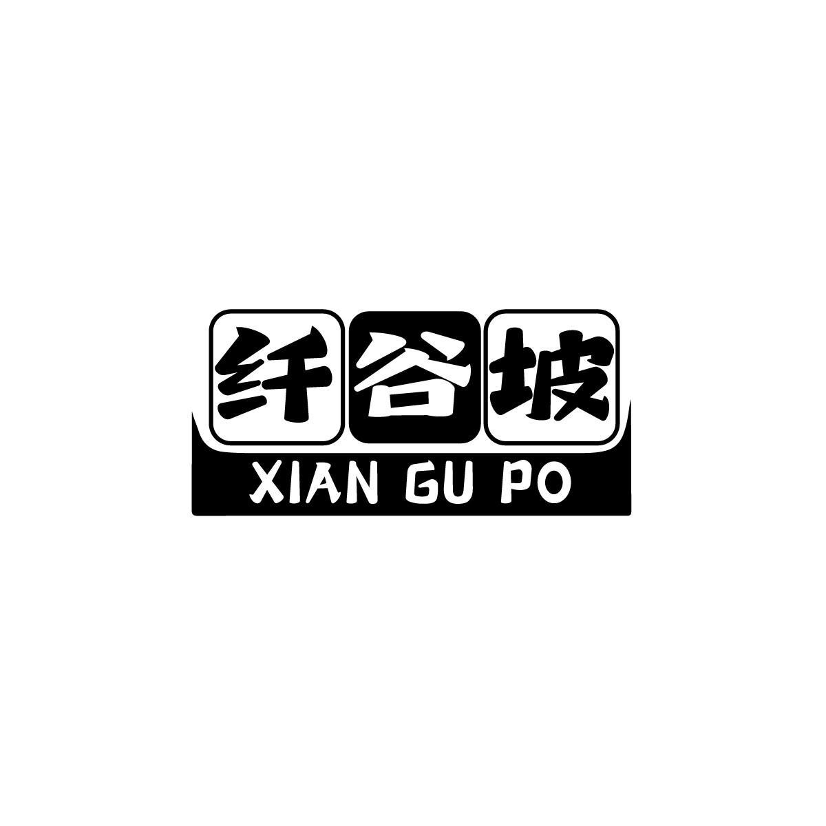 纤谷坡XIANGUPO