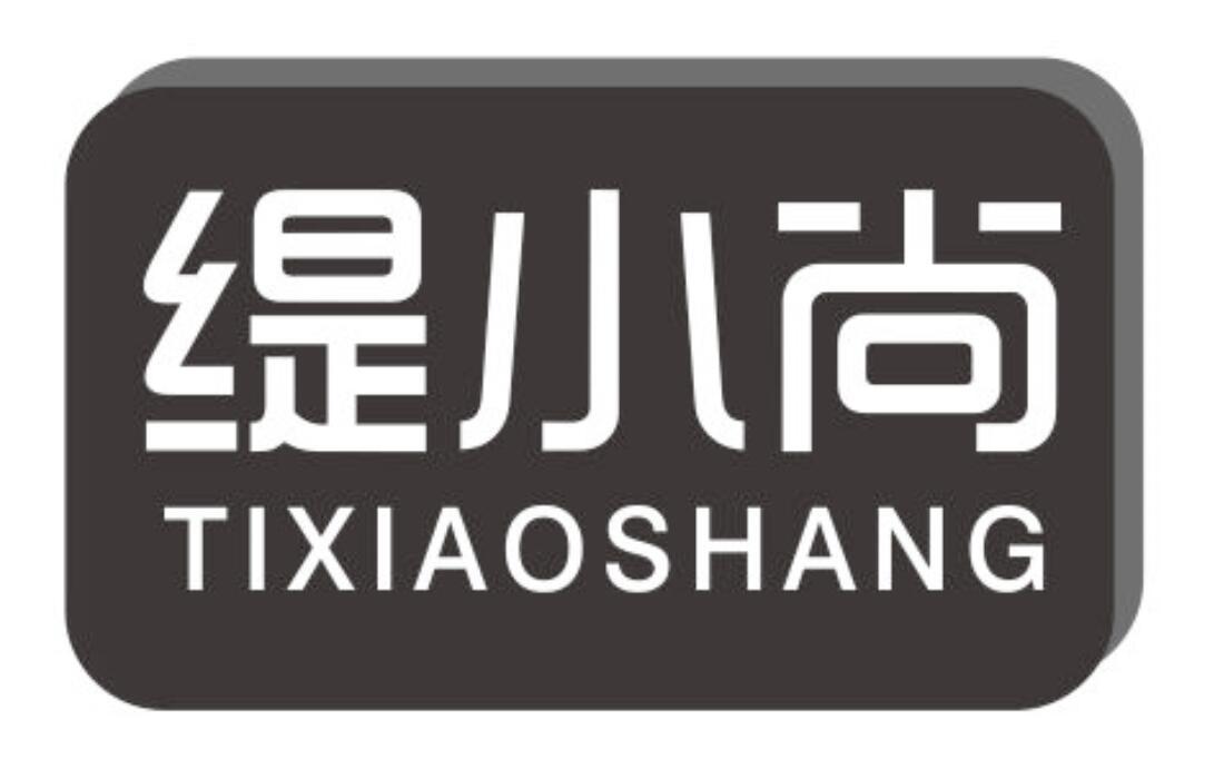 缇小尚TIXIAOSHANG