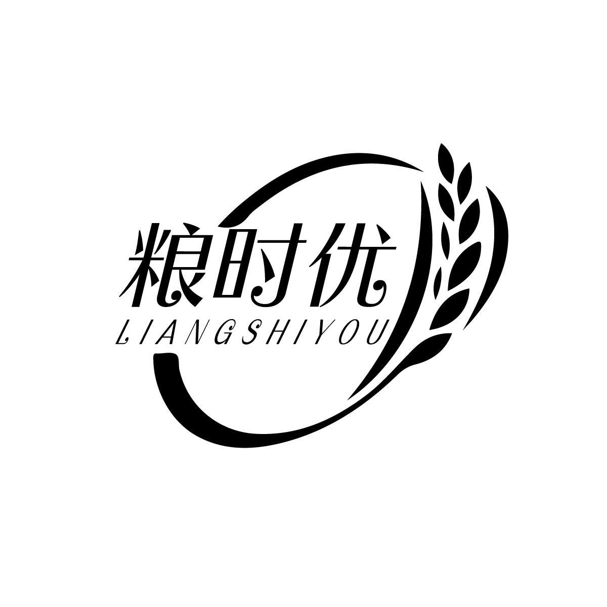 粮时优