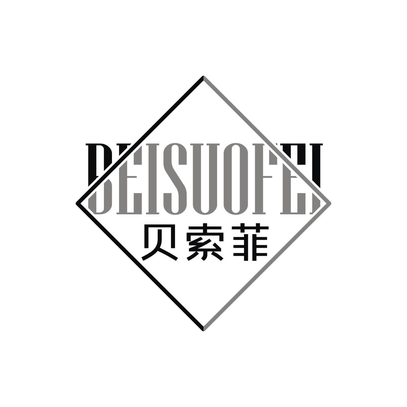 贝索菲