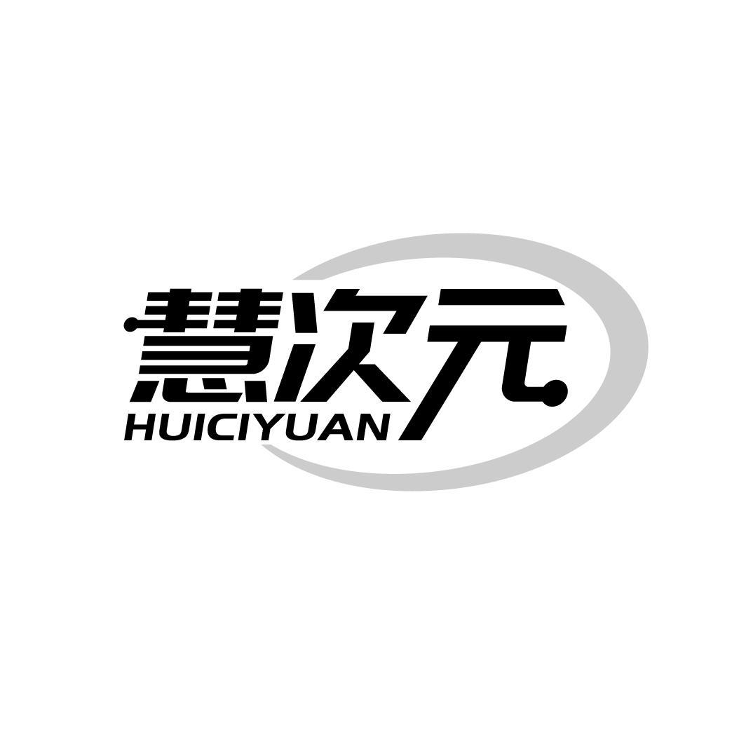 慧次元
HUICIYUAN