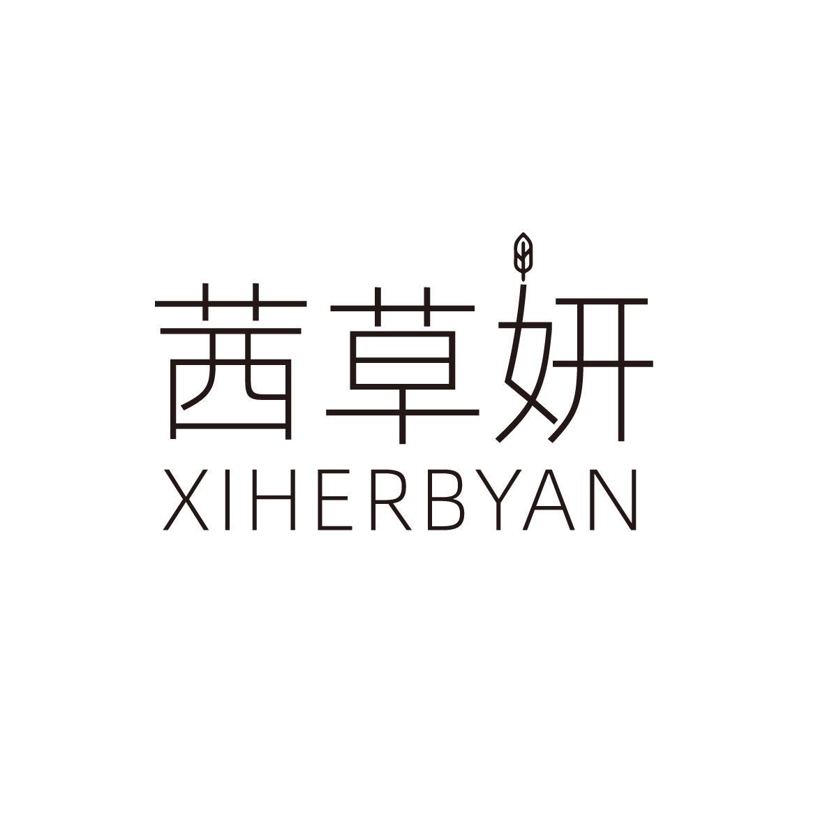 茜草妍 XIHERBYAN