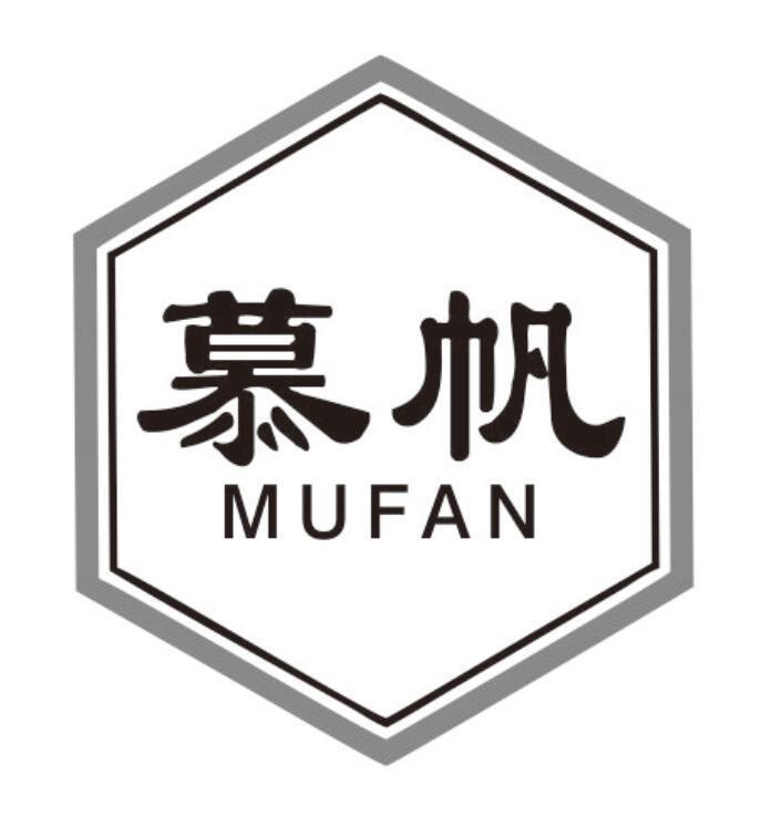 慕帆