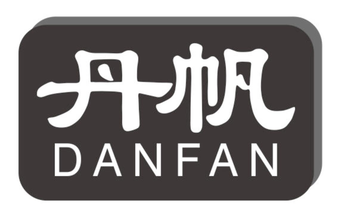丹帆DANFAN