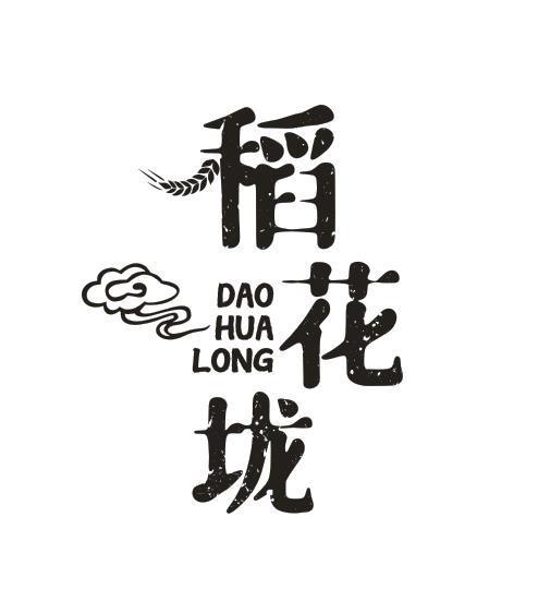 稻花垅