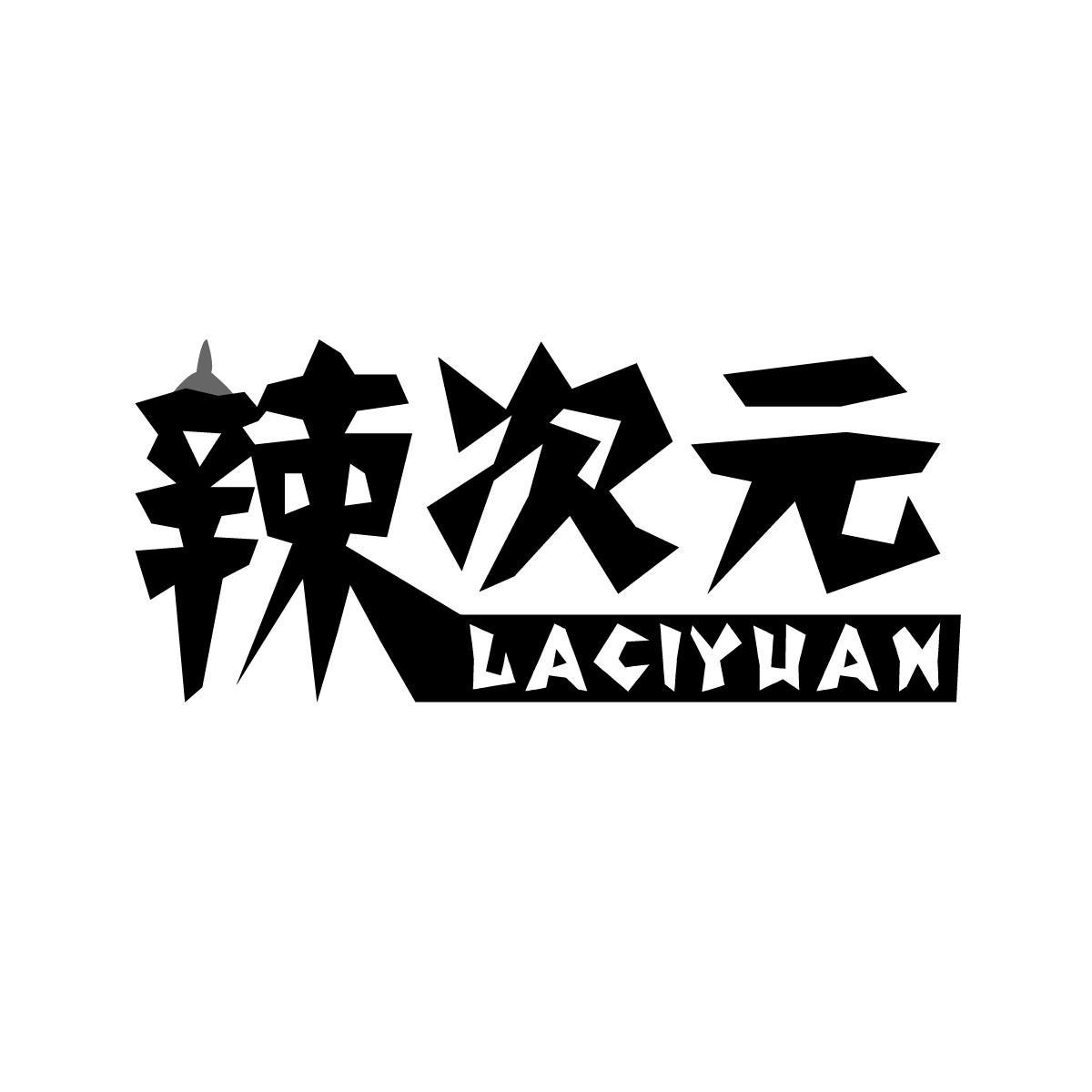 辣次元