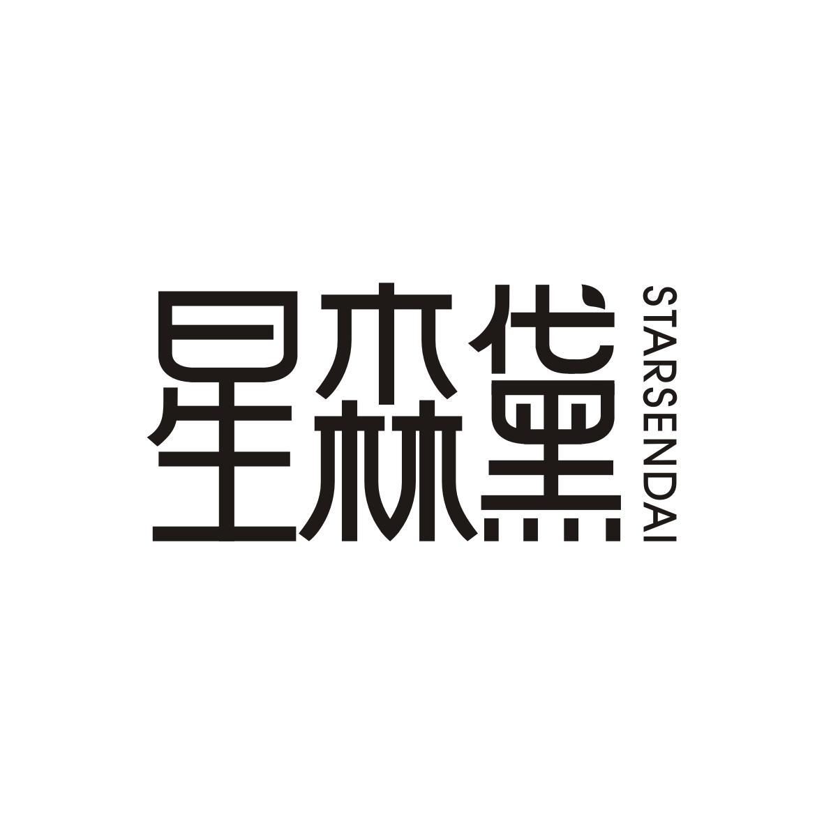 星森黛STARSENDAI