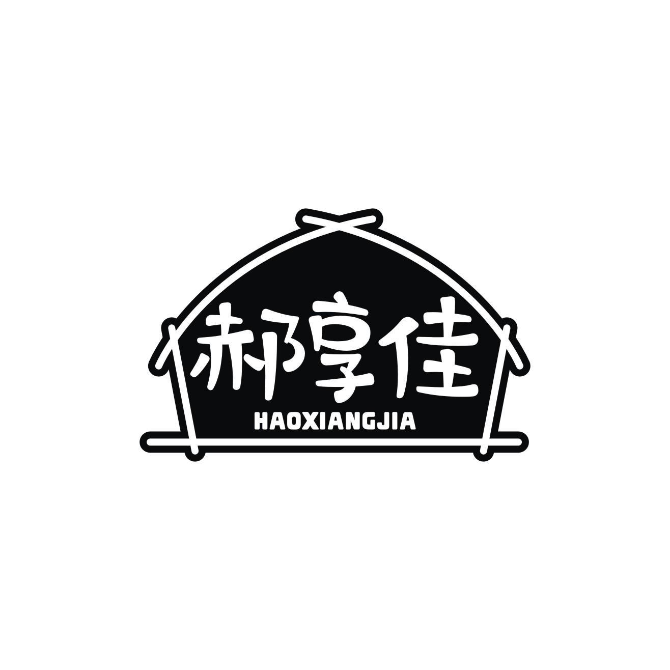 郝享佳