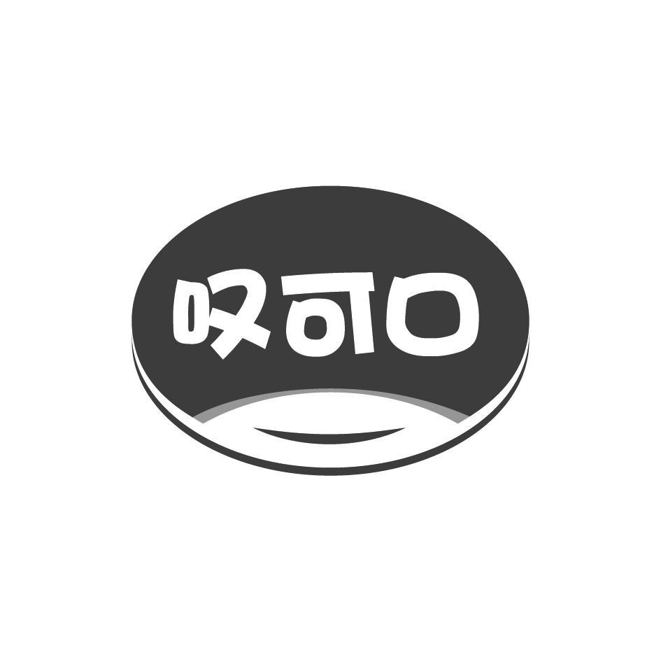 叹可口
