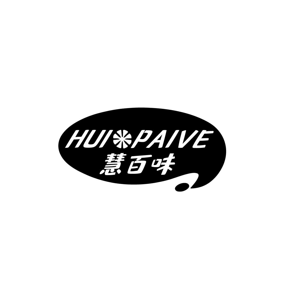 慧百味HUIPAIVE