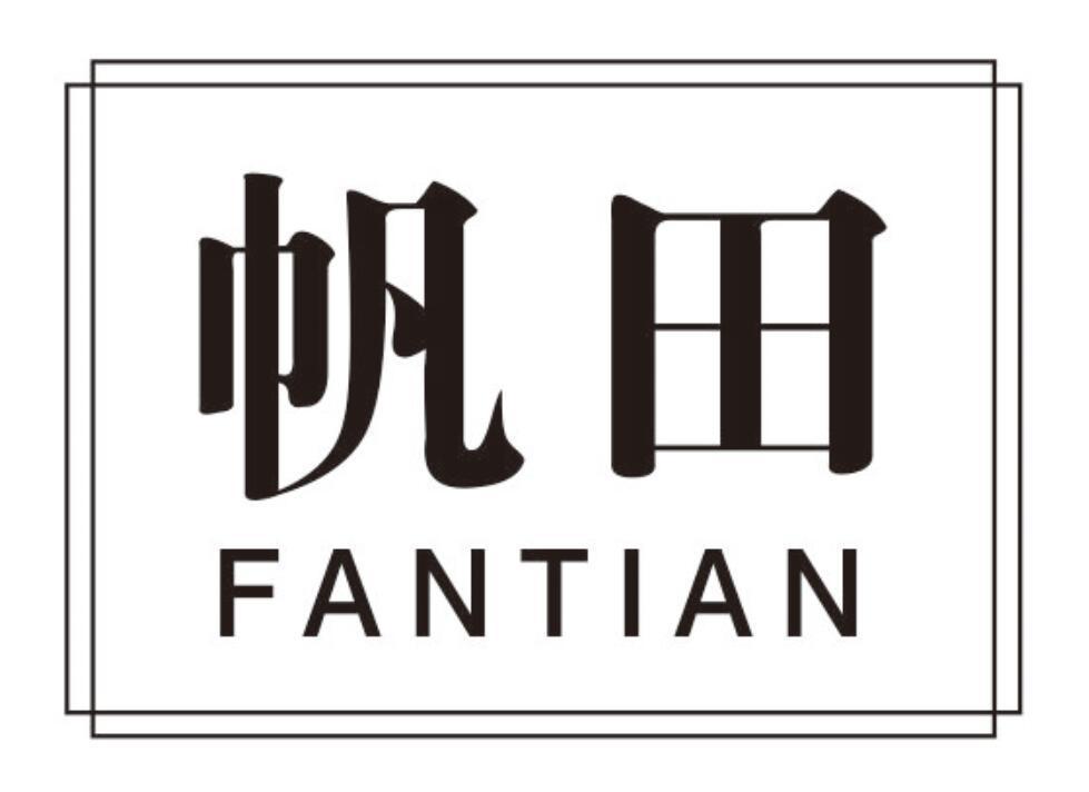 帆田FANTIAN