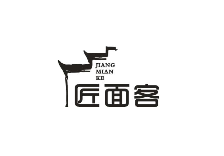 匠面客