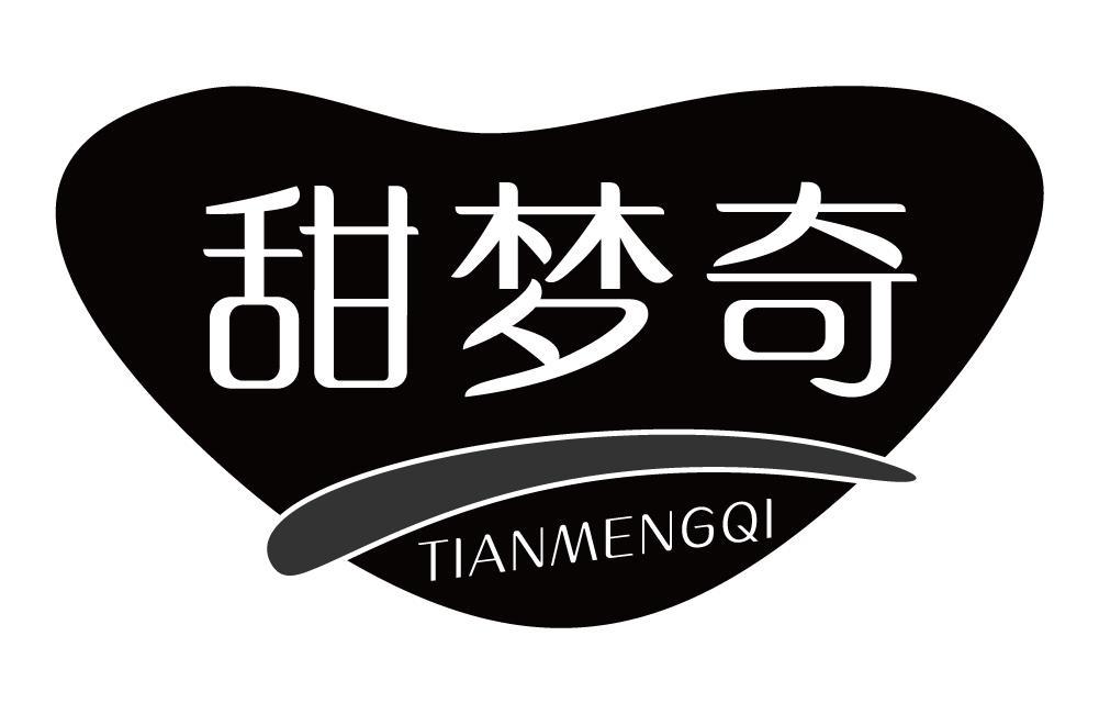 甜梦奇