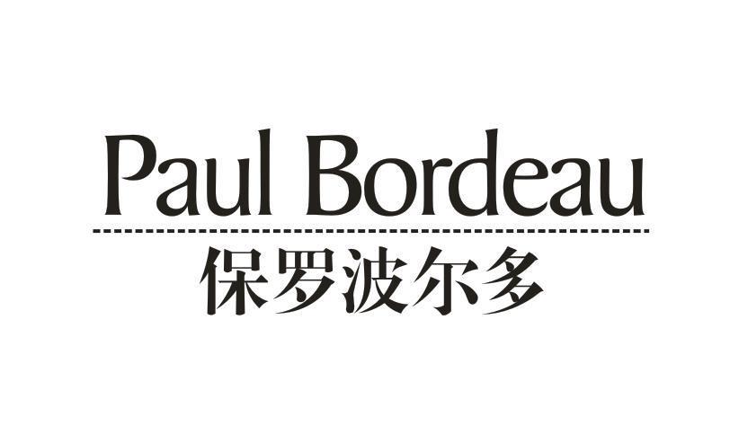保罗波尔多 PAUL BORDEAU