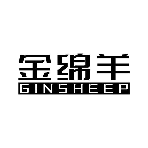 金绵羊
GINSHEEP
