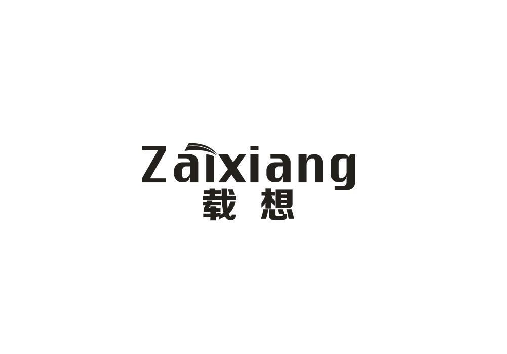 载想