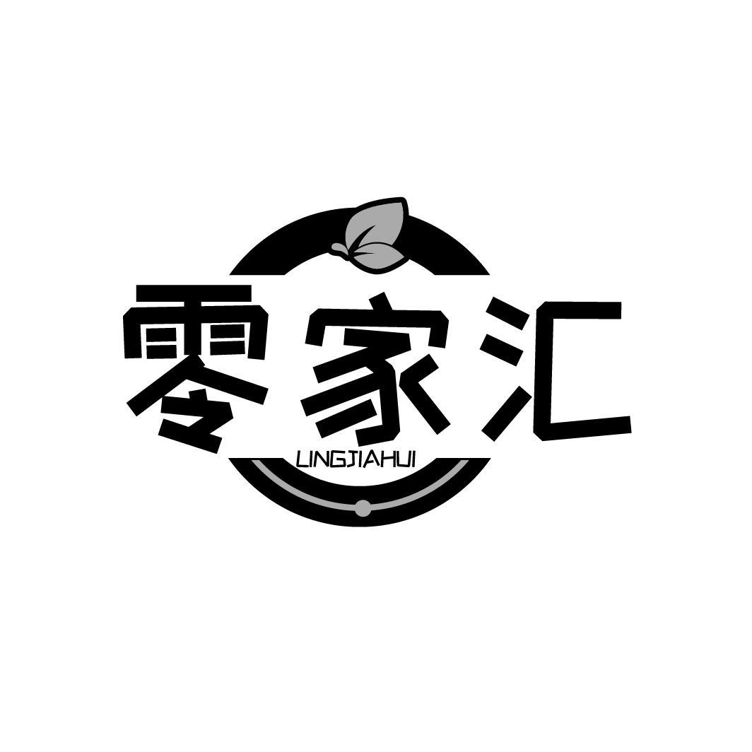 零家汇LINGJIAHUI
