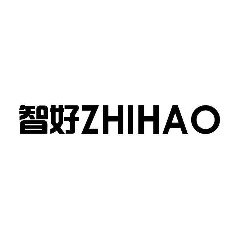 智好 