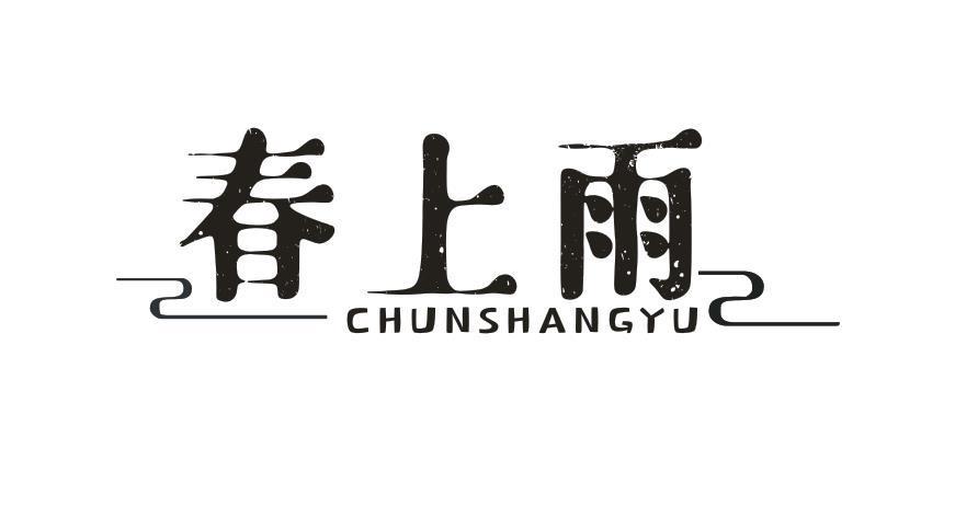春上雨