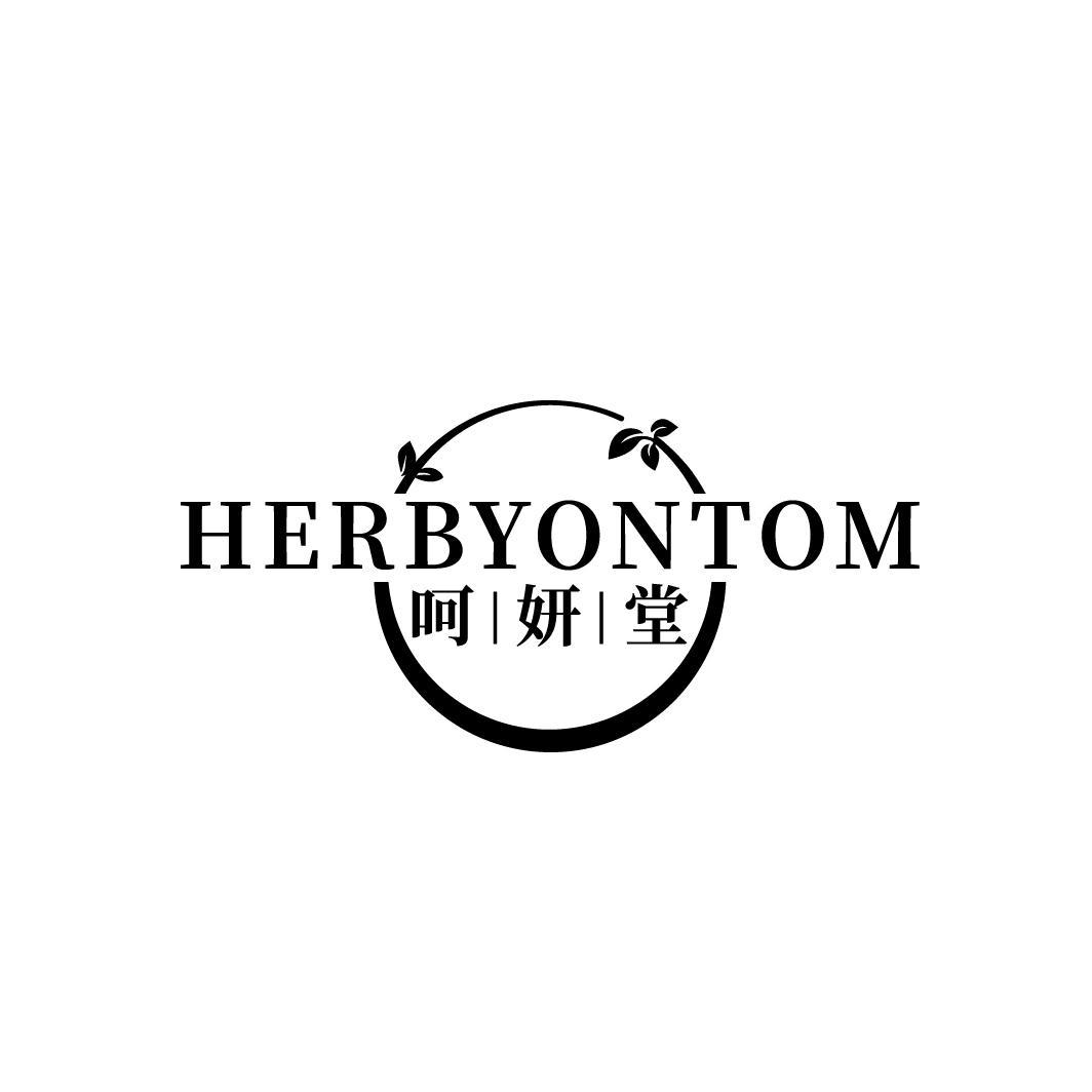 呵妍堂HERBYONTOM
