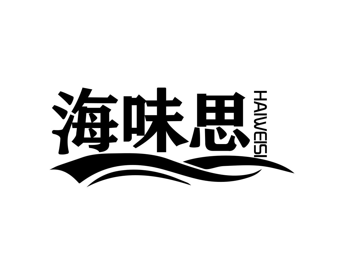 海味思