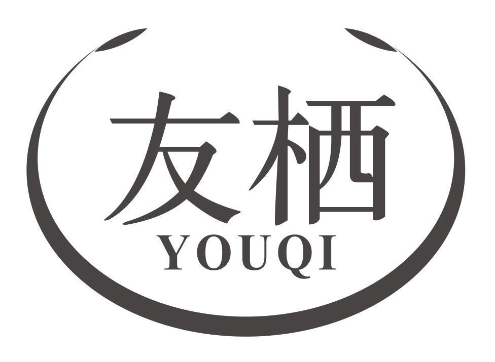友栖YOUQI