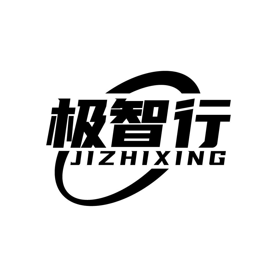 极智行
JIZHIXING